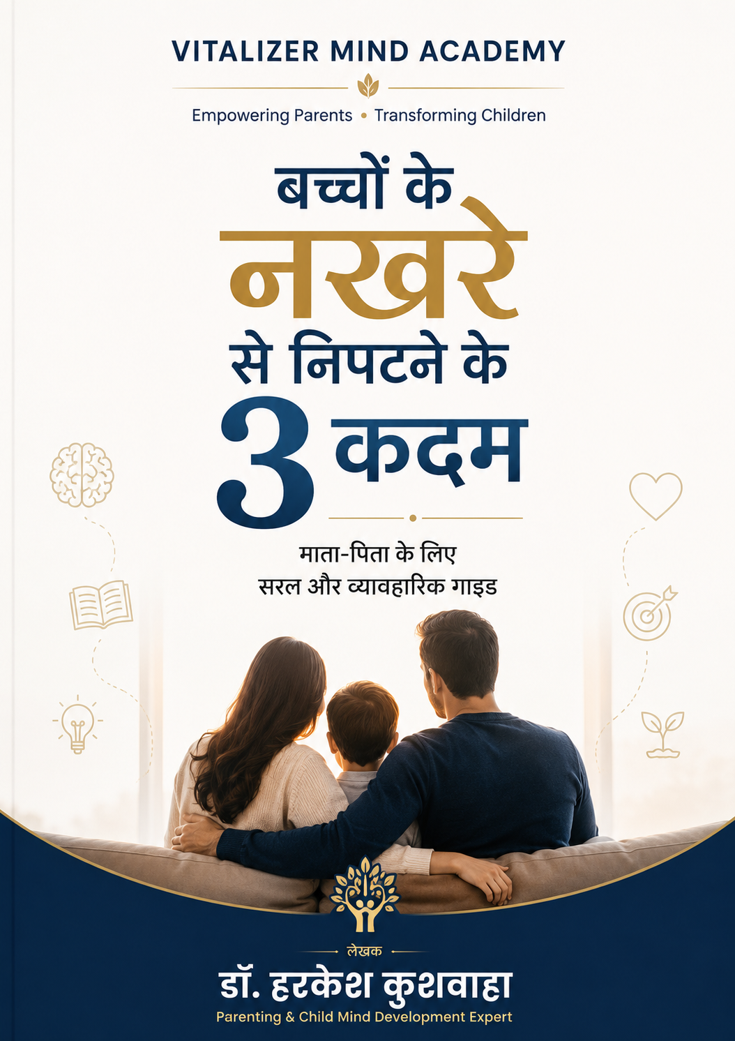 e-book बच्चों के नखरे से निपटने के 3 कदम